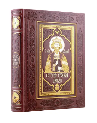 Обложка История русской церкви. Коллекционное издание в кожаном переплете ручной работы с украшенным обрезом и многоцветным тиснением и золочеными обрезами Антон Карташев