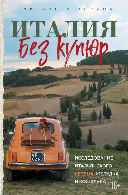 Обложка Travel Story 