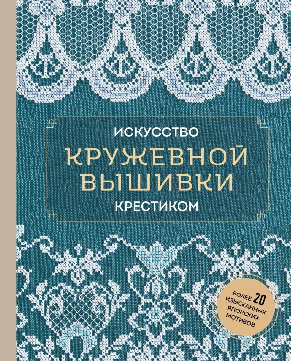 Купить товары для вышивания в интернет магазине kosma-idamian-tushino.ru | Страница 27