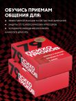 79 психотрюков. Приемы в общении, которым не учат в школе. Карты