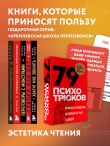 79 психотрюков. Приемы в общении, которым не учат в школе. Карты