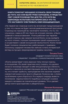 Обложка сзади Грубый секс. Как насилие оказалось в нашей постели, и что же с этим делать Рейчел Томпсон