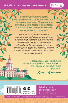 Обложка сзади Лето в Андалусии Люси Колман