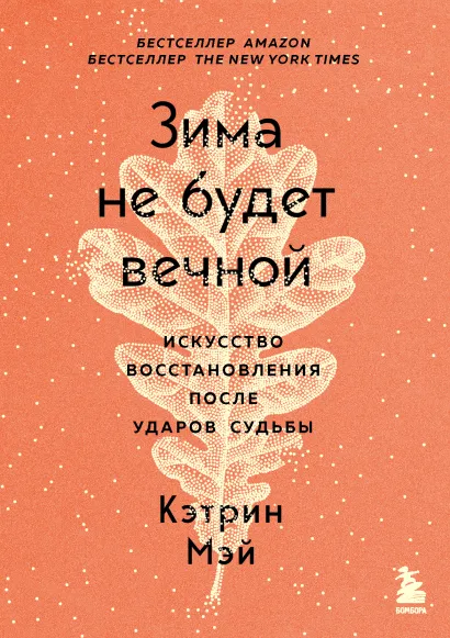 Обложка Комплект из 2 книг: Зима не будет вечной + Тихие чувства (ИК) 