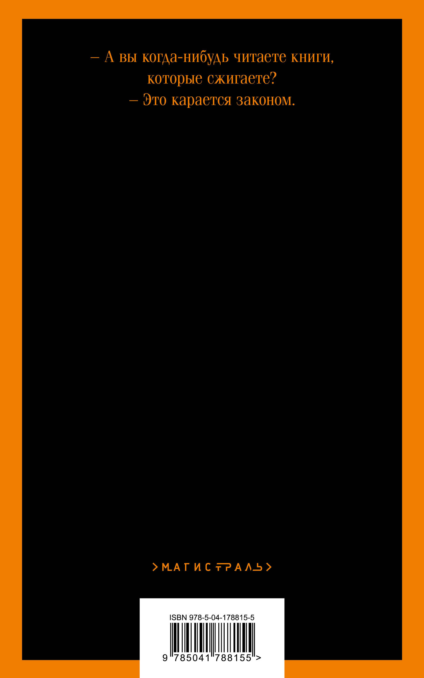 451' по Фаренгейту