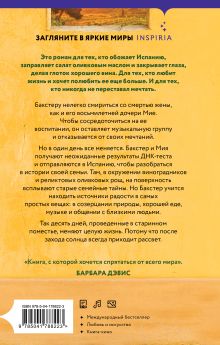 Обложка сзади Испанский рассвет Бу Уокер