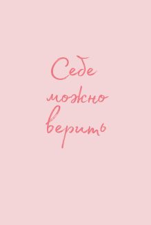 Обложка для паспорта от Ольги Примаченко. Себе можно верить