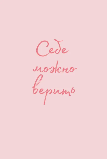 Обложка Обложка для паспорта от Ольги Примаченко. Себе можно верить 