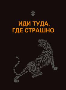 Обложка для паспорта. Иди туда, где страшно