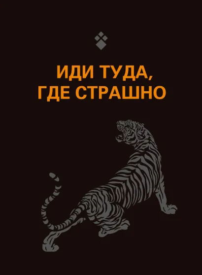 Обложка Обложка для паспорта. Иди туда, где страшно 