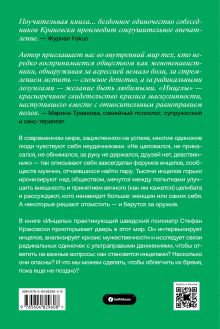 Обложка сзади Инцелы. Как девственники становятся террористами 