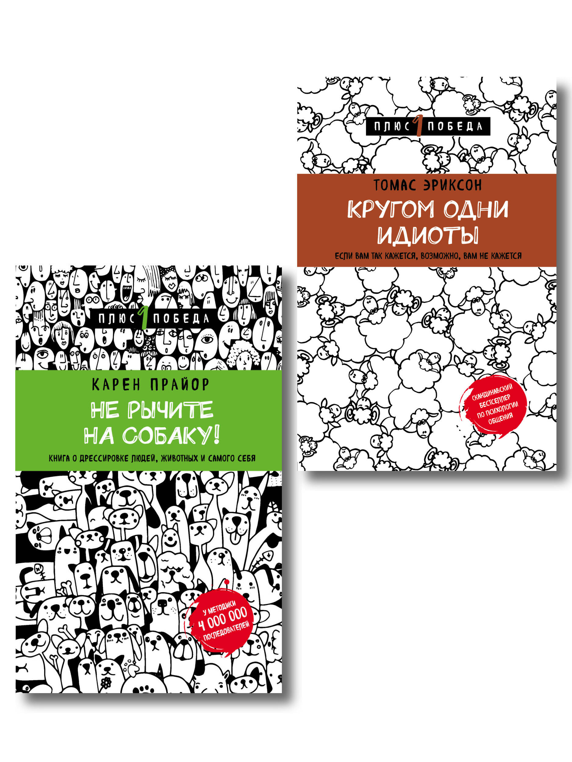 Психология. Плюс 1 победа (2) (ИК)