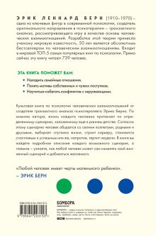 Обложка сзади Легенды психологии. Эрик Берн (2) (ИК)
