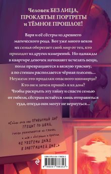 Обложка сзади Гнездо желны (#1) Софья Маркелова