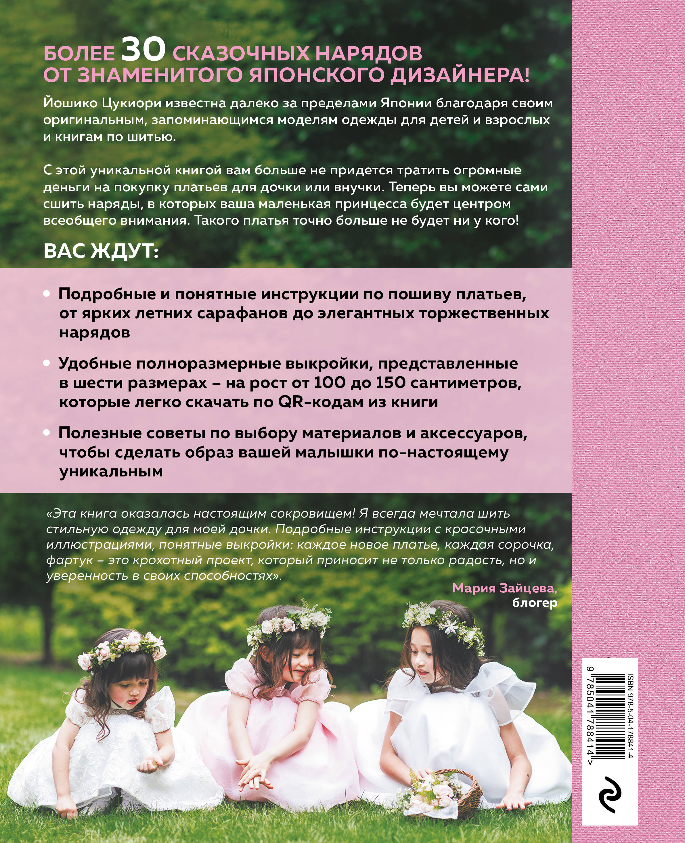 Вы поедете на бал? Более 30 сказочных нарядов для маленьких принцесс (+ 4 полноразмерные выкройки)