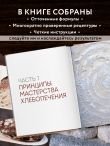 Мука, вода, соль, дрожжи. Безупречные пицца и ремесленный хлеб у вас дома