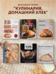 Мука, вода, соль, дрожжи. Безупречные пицца и ремесленный хлеб у вас дома