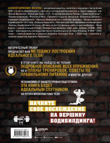 Обложка сзади Руководство по наращиванию мышечной массы Алексей Веселов