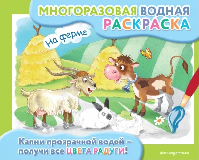 Обложка На ферме 