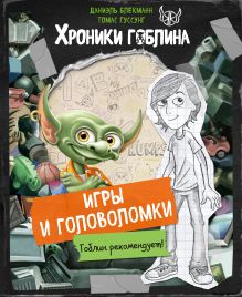 Игры и головоломки_Ц_Чехов