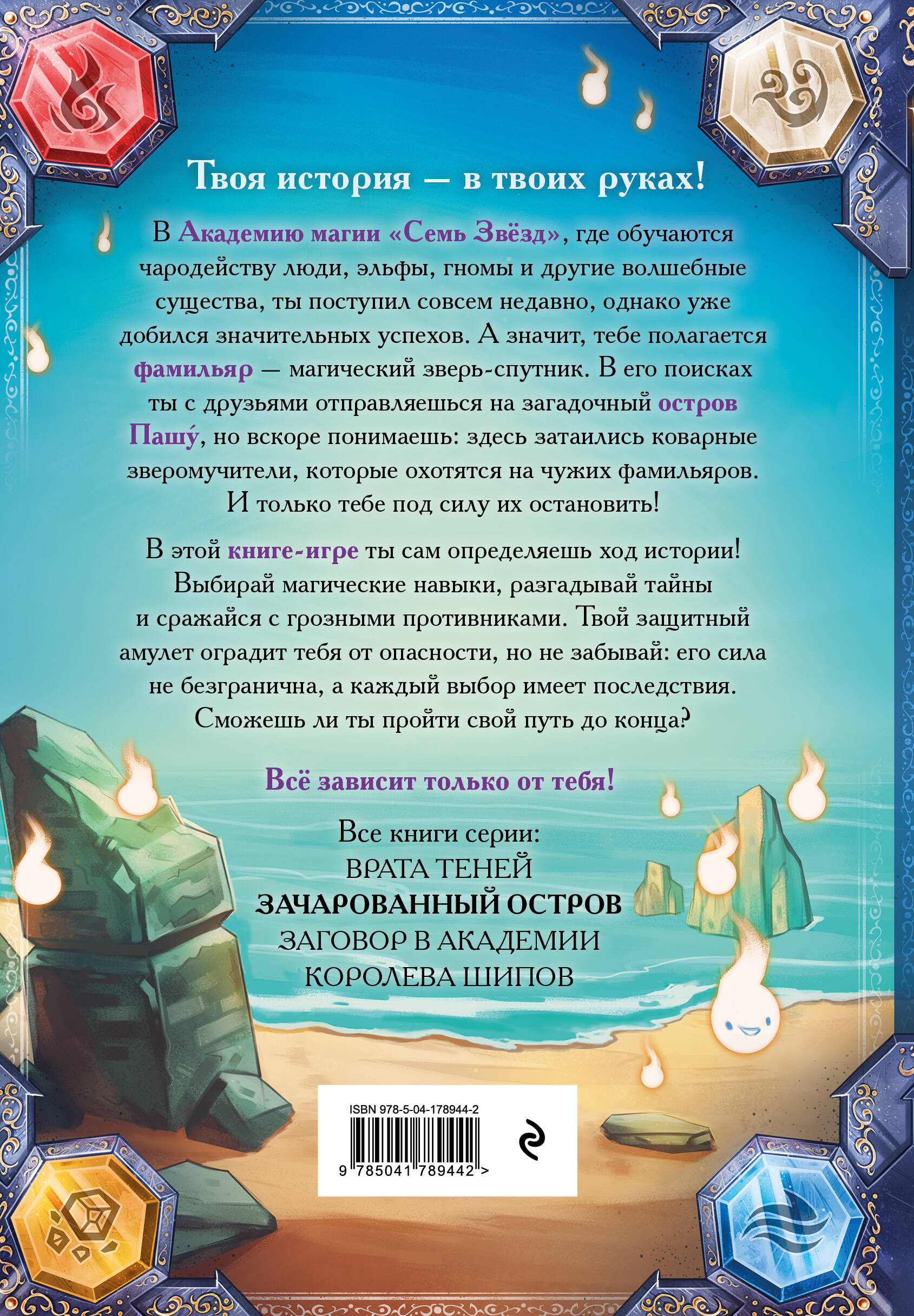Зачарованный остров (#2)