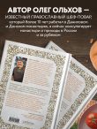 Православная кулинарная книга. Постные и непостные блюда на каждый день (календарь недатированный)