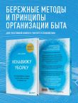 Ненавижу уборку. Как поддерживать порядок в доме, когда на уборку нет никаких сил