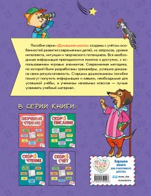 Обложка сзади Скоросчет: для детей 6–10 лет В. С. Иванов