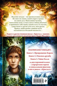 Обложка сзади Дети леса. Книги 1-3. Комплект с плакатом 