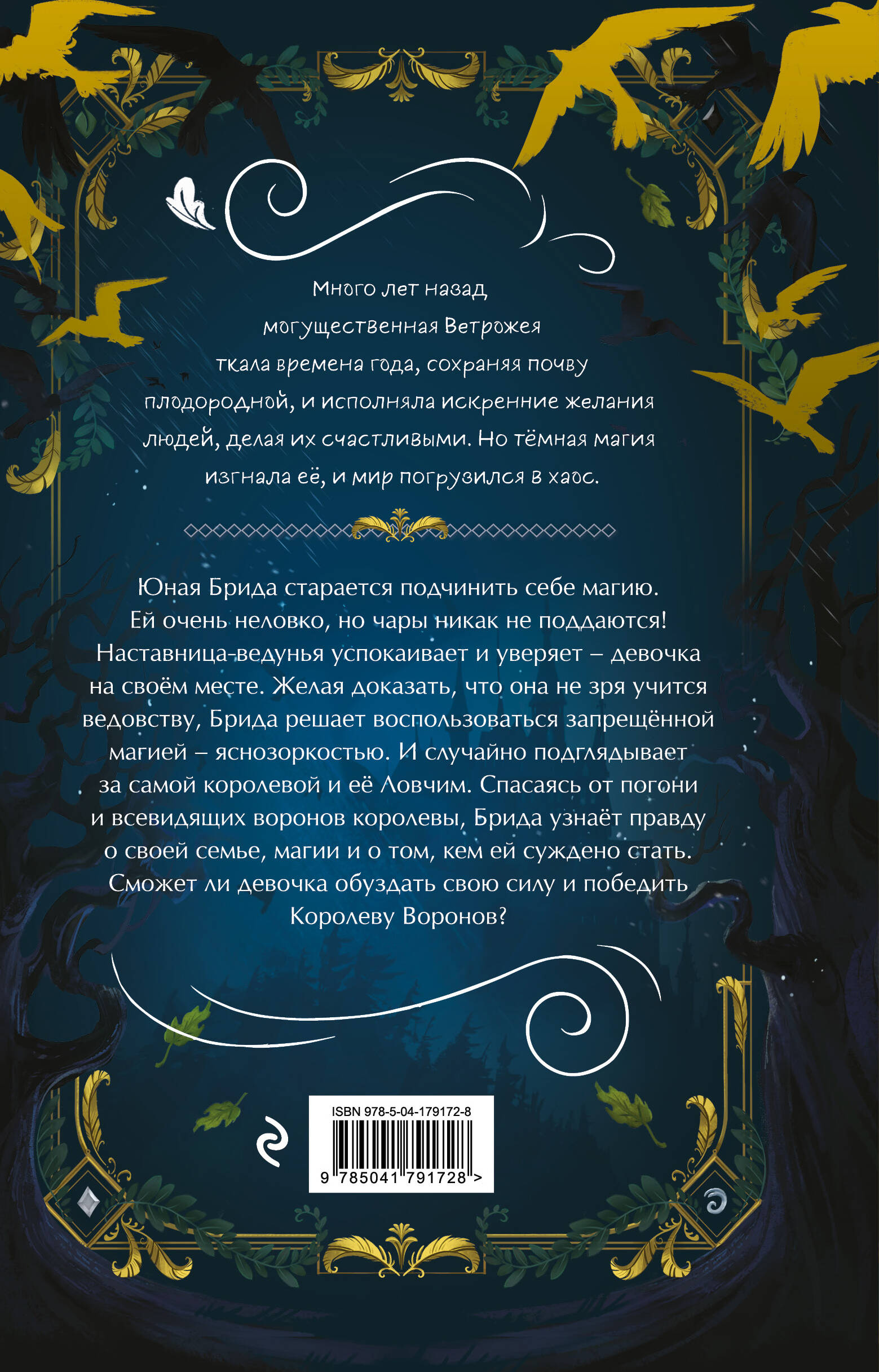 Последняя Ветрожея