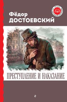Достоевский Ф.М. - биография, произведения, краткое содержание