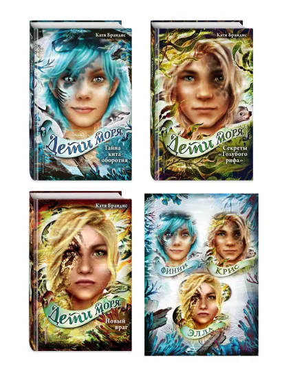 Обложка Дети моря. Книги 4-6. Полусупер к комплекту с плакатом 