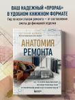 Анатомия ремонта. Все, что нужно знать заказчику по этапам ремонтных работ от планирования бюджета до установки мебели