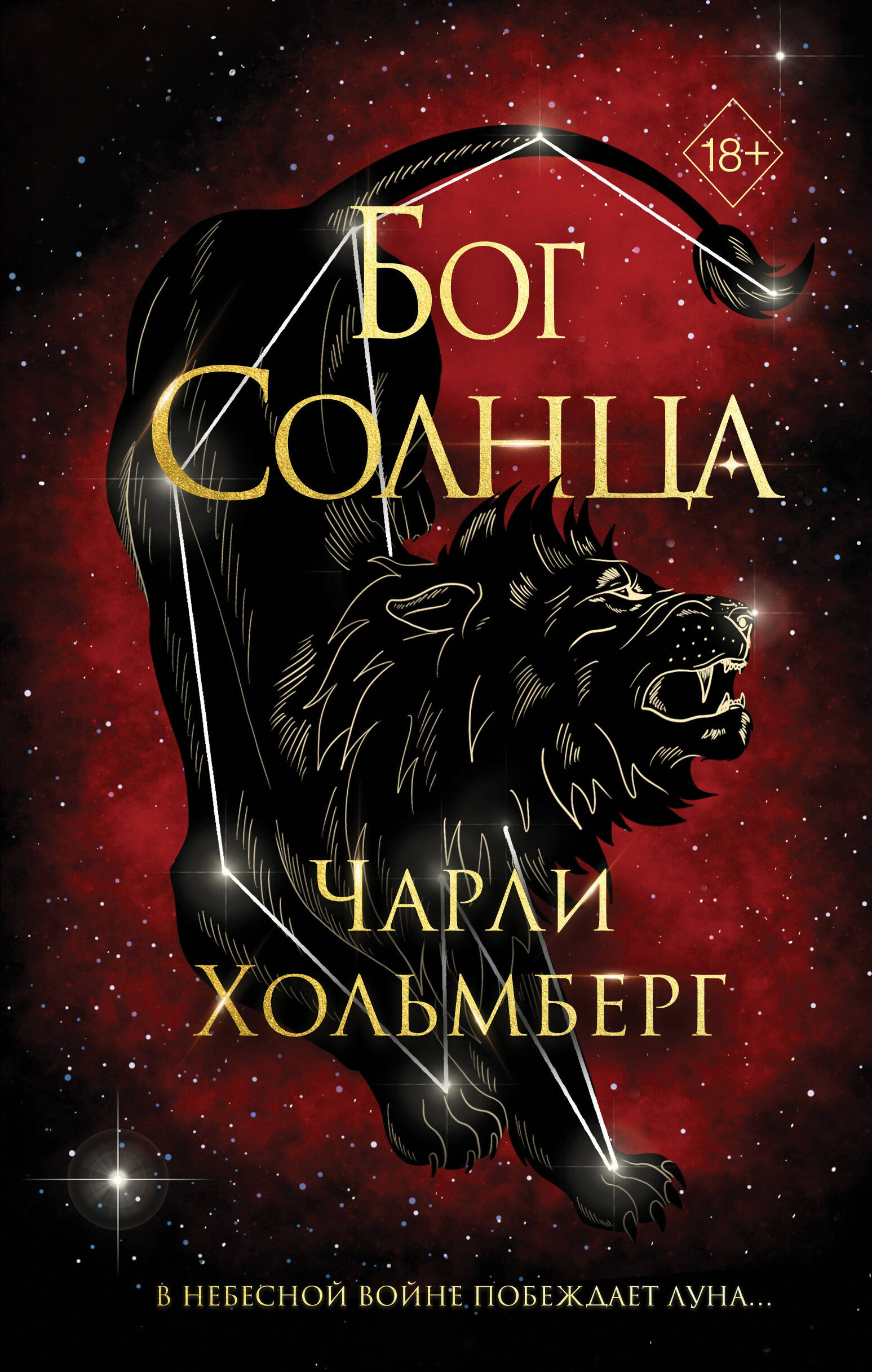  книга Бог Солнца (#2)