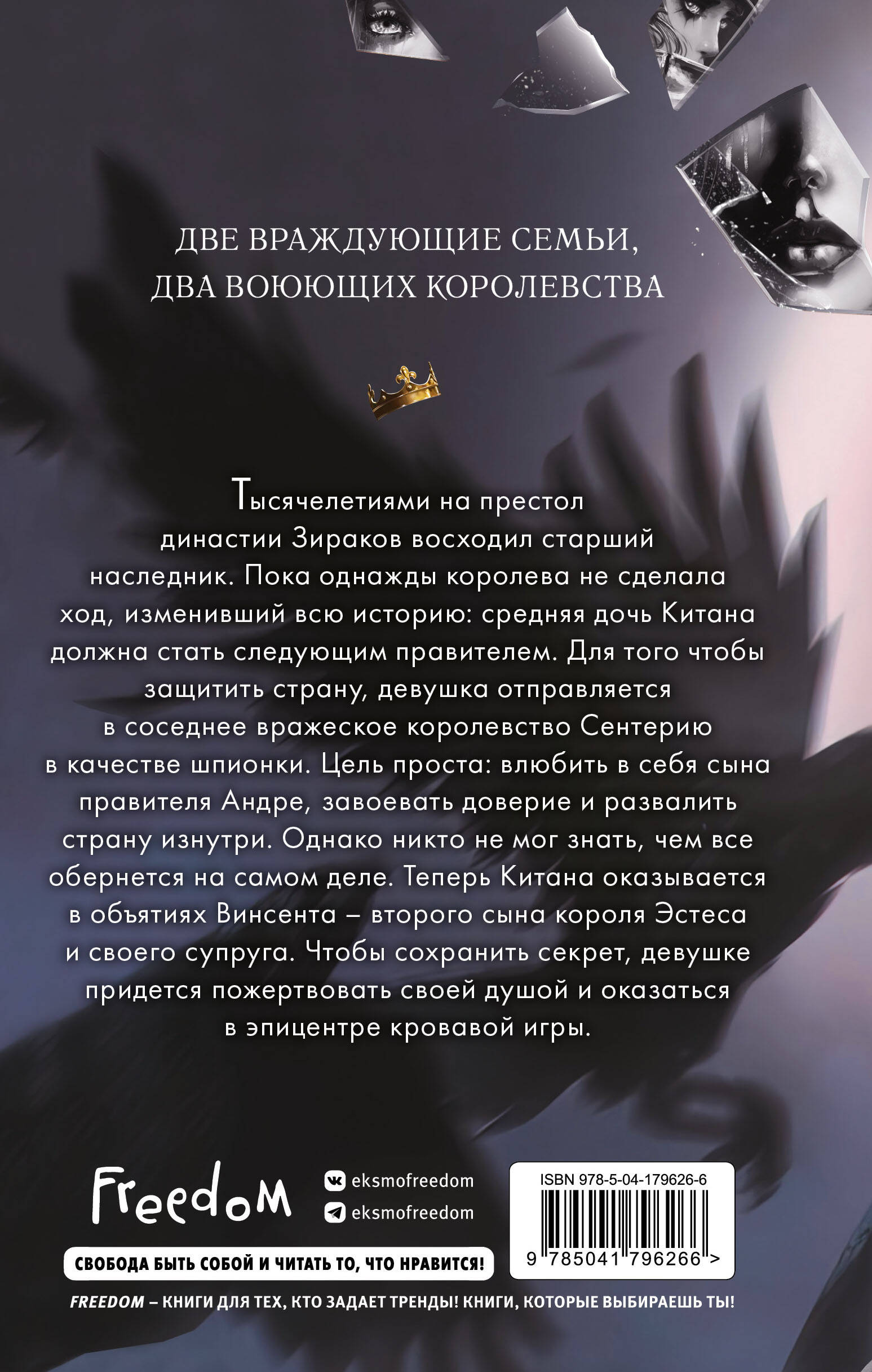 Дворец потерянных душ. Дочь королевы (#1)