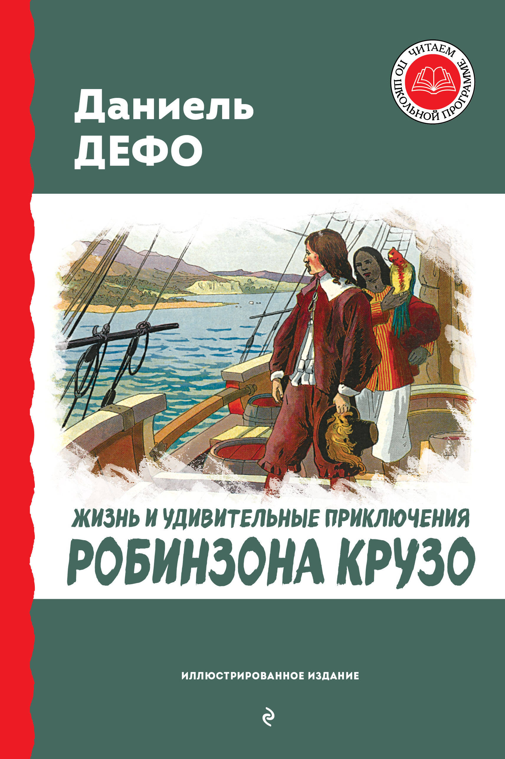  книга Жизнь и удивительные приключения Робинзона Крузо (ил. Ж. Гранвиля, А. Тирие)