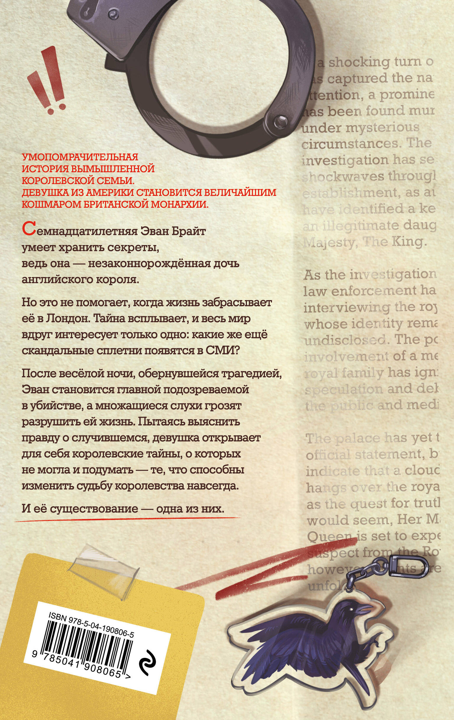 Игра короны (#1)