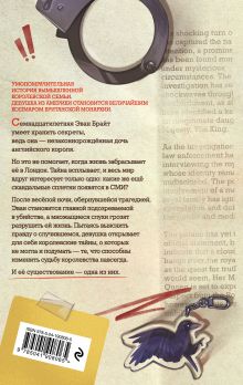 Обложка сзади Игра короны (#1) Эйми Картер