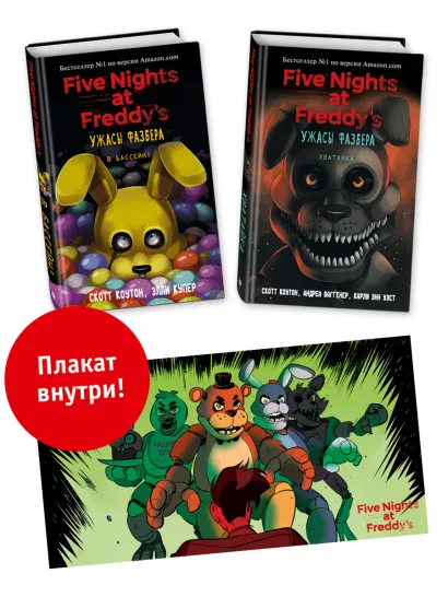 Обложка Комплект из 2-х книг с плакатом. Ужасы Фазбера (