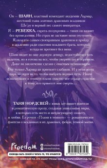 Обложка сзади Пламя в темноте Таня Нордсвей
