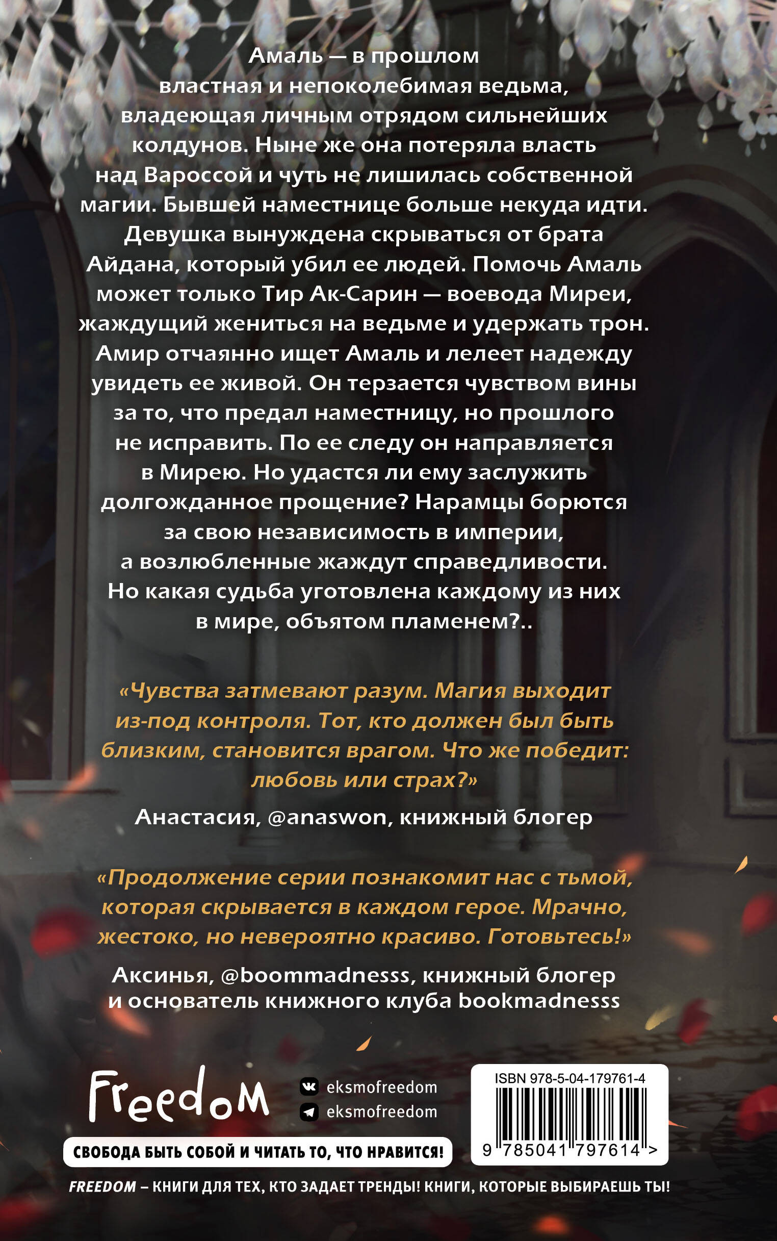 Демоны города масок (#2)