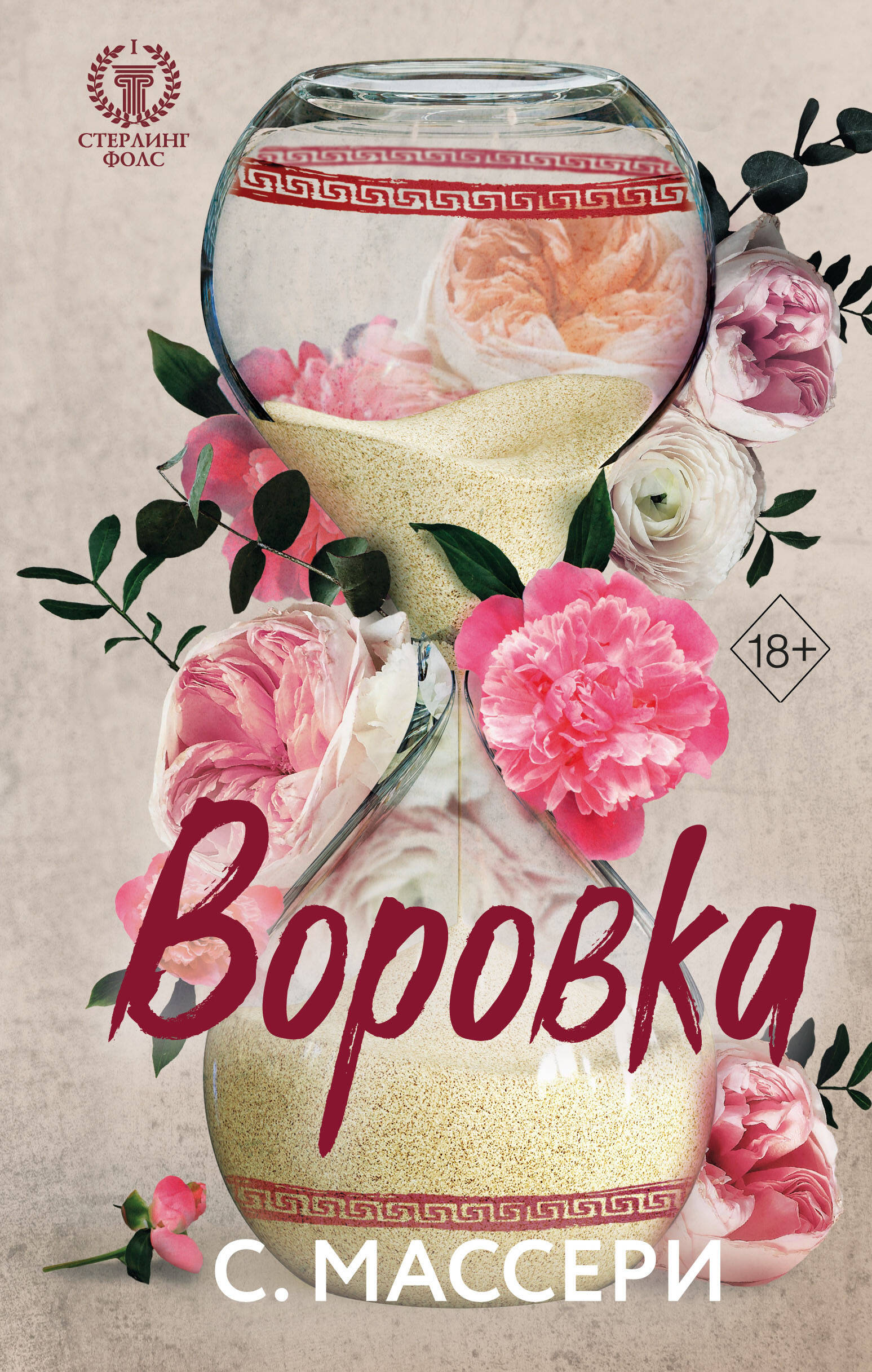  книга Воровка (#1)