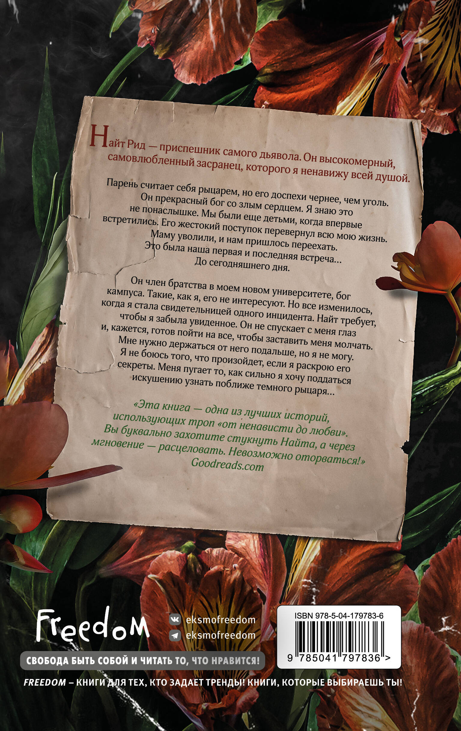 Безжалостный наследник (#1)