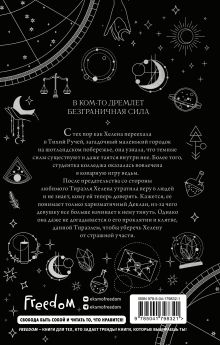 Обложка сзади Ведьмы Тихого Ручья. Отравленное сердце (#2) Айла Дейд