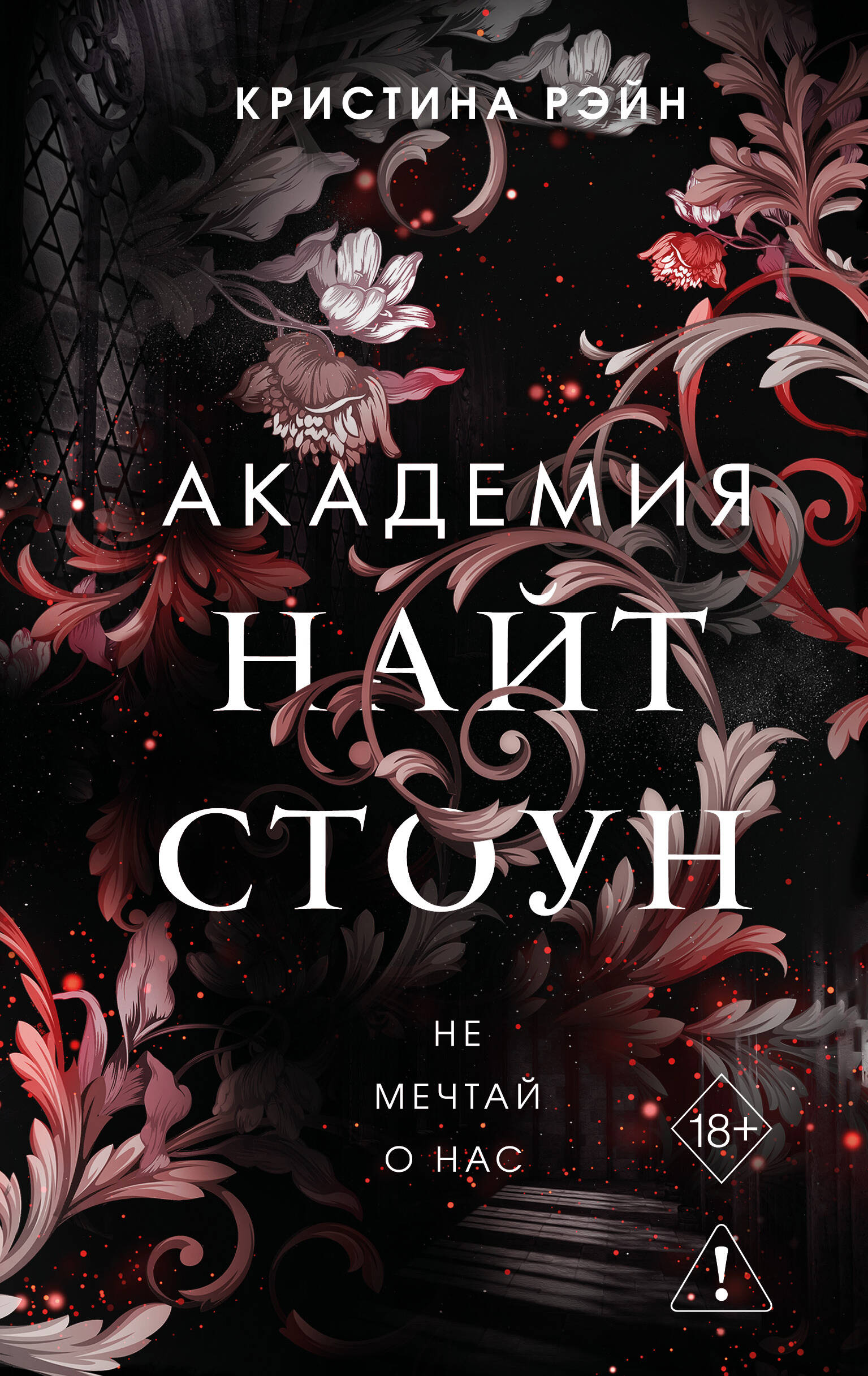 Не мечтай о нас (#1)