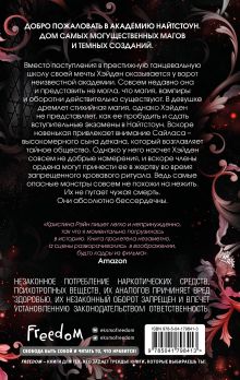 Обложка сзади Не мечтай о нас (#1) Кристина Рэйн