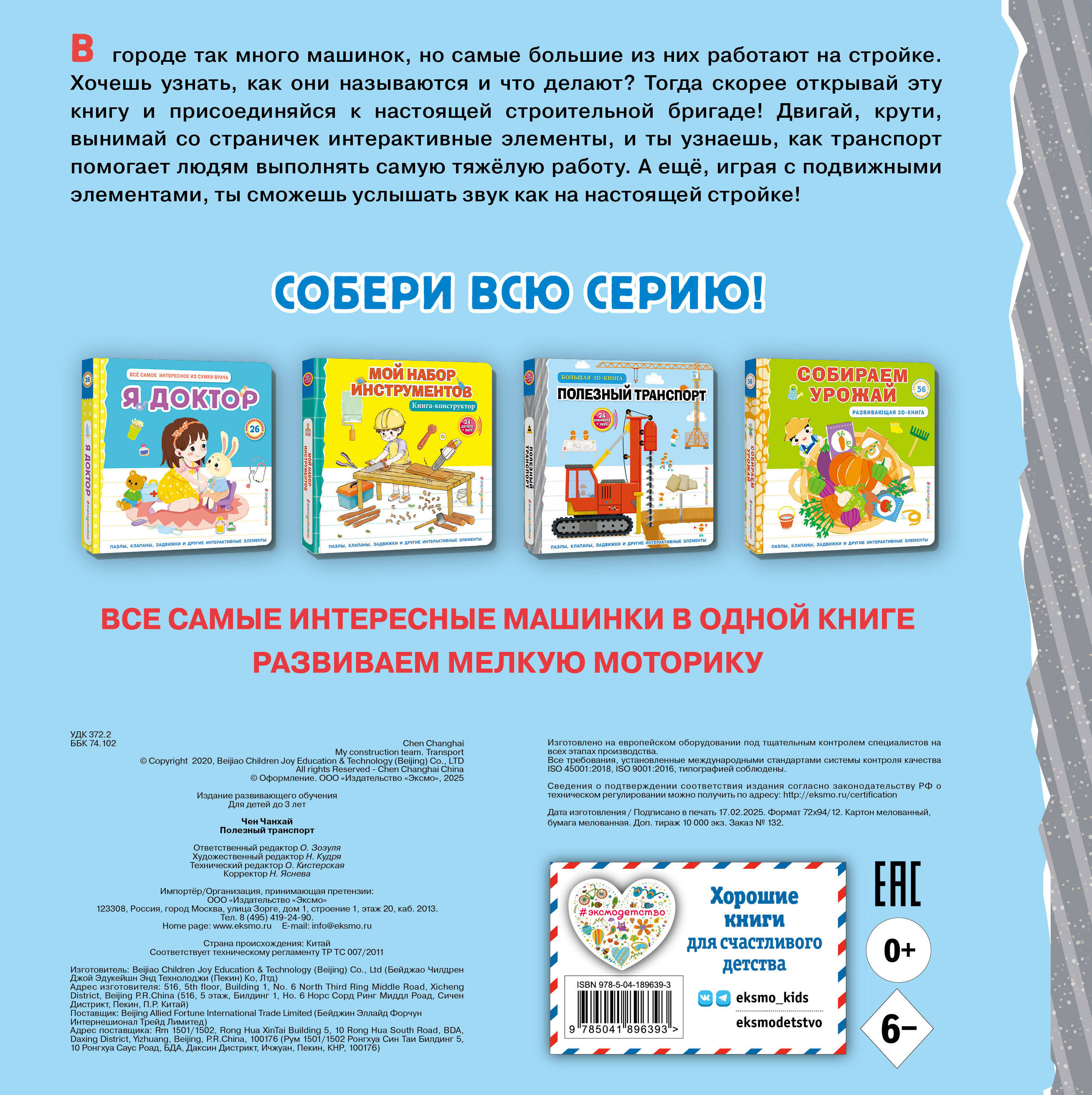 Полезный транспорт (Большая 3D–книга)