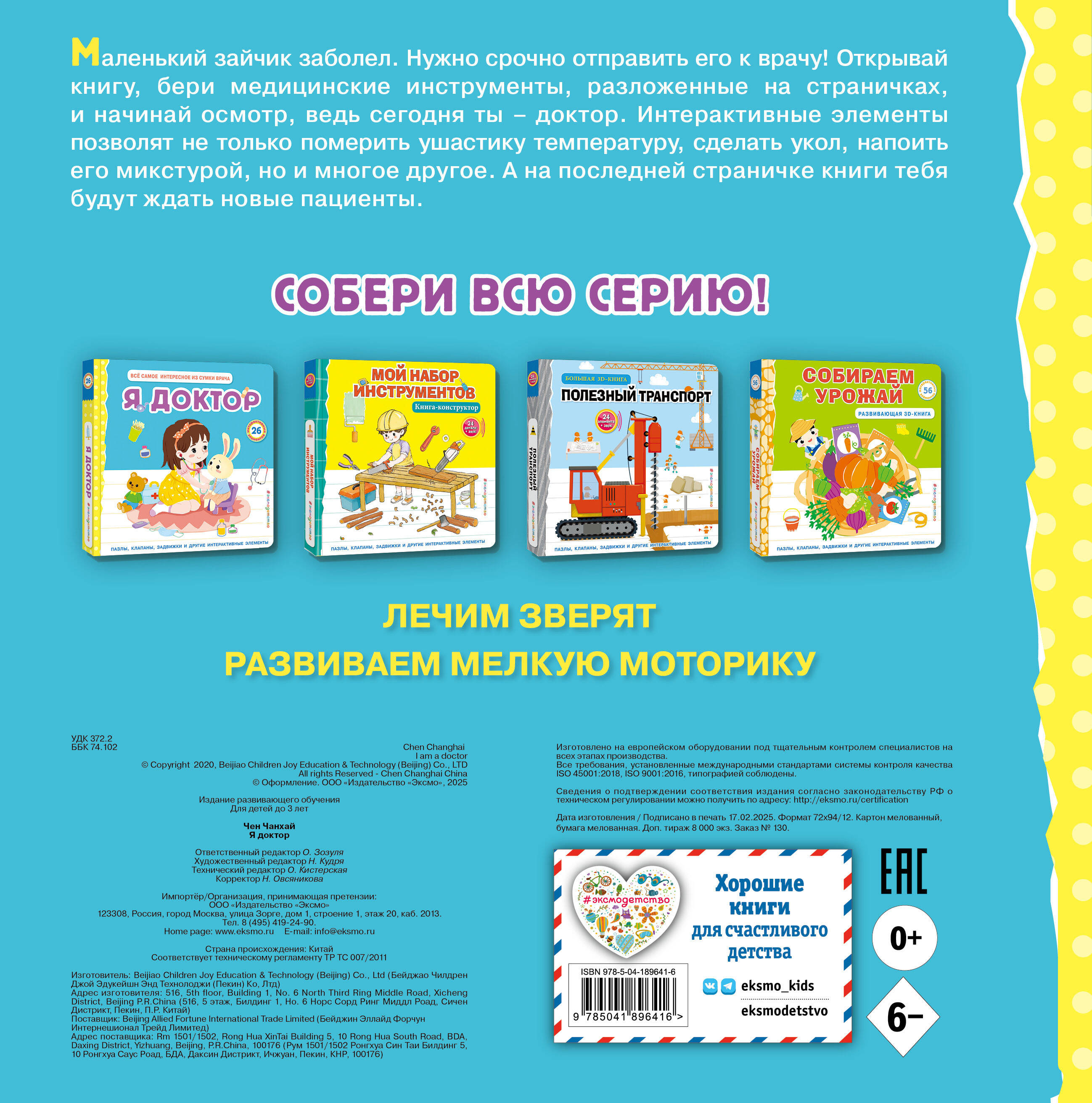 Я доктор (Все самое интересное из сумки врача)