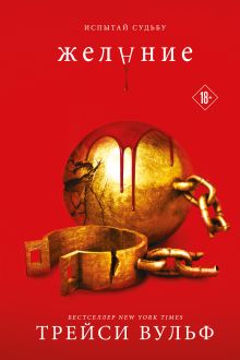 Комплект из книг: Жажда + Искушение + Желание