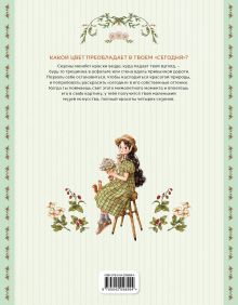 Обложка сзади Четыре сезона. Раскраска от Aeppol 